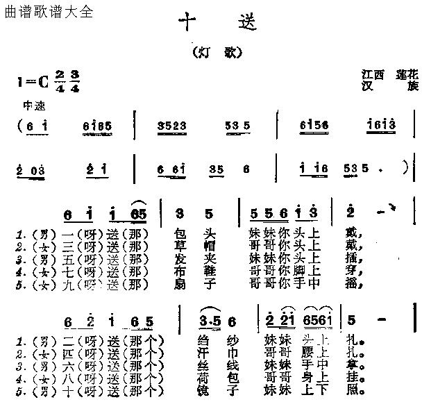 十送