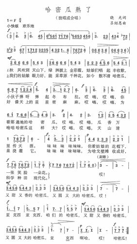 哈密瓜熟了
