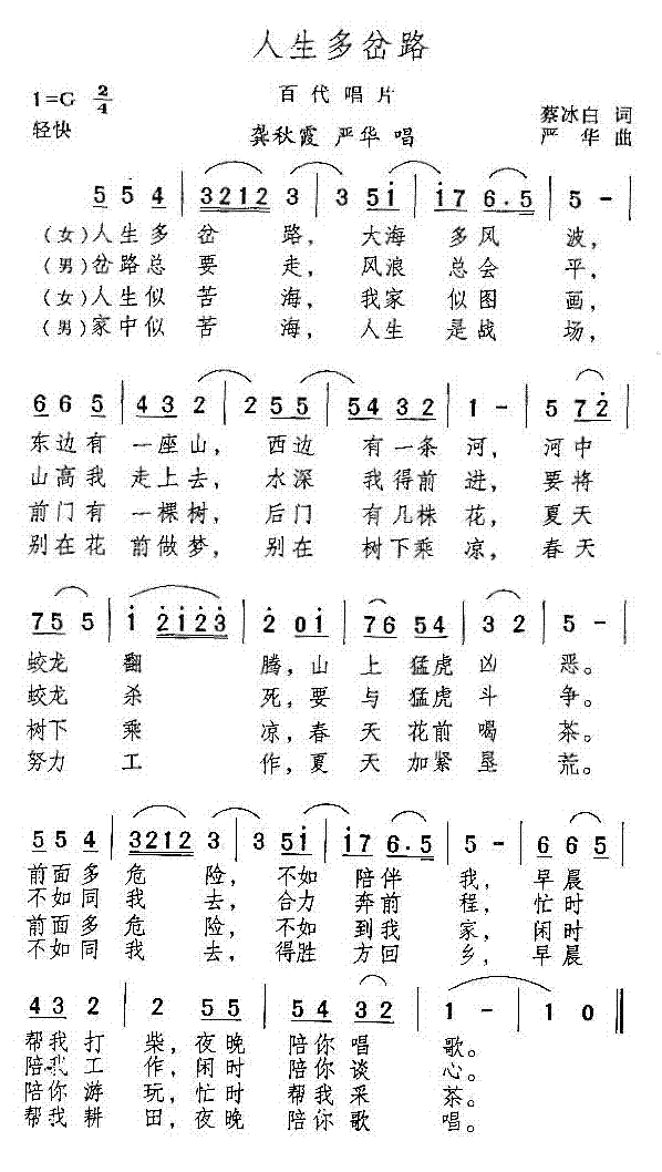 人多分岔路