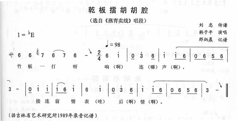 乾板擂胡胡腔燕青卖线唱段（二人转）