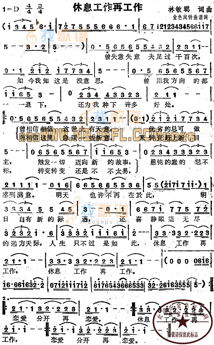 休息工作再工作