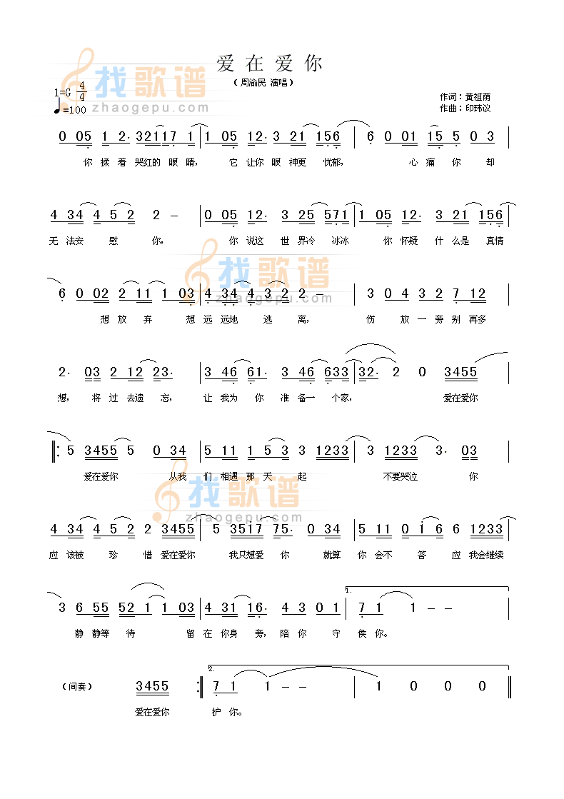 爱在爱你