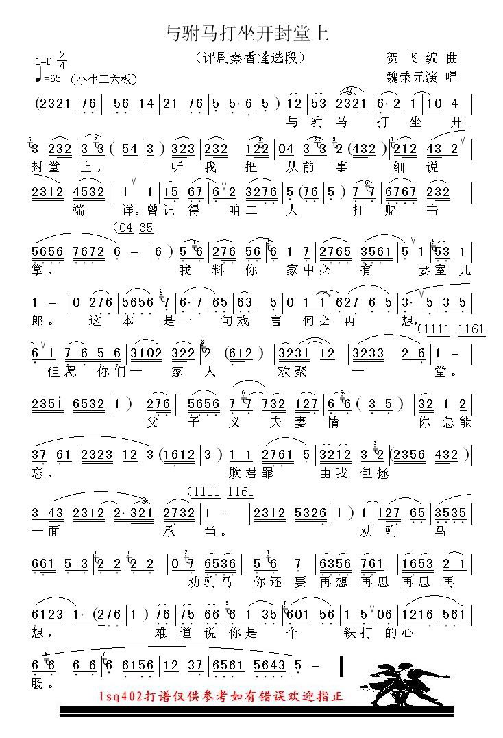 评剧秦香莲选段<与驸马打坐开封堂上>