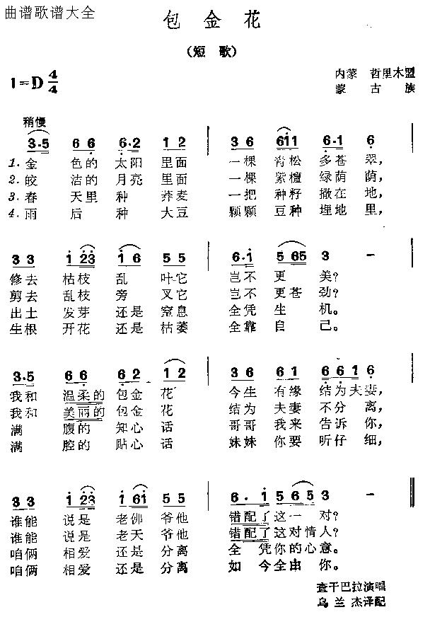 包金花