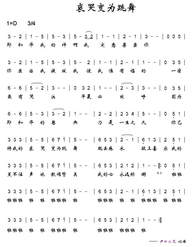 哀哭变为跳舞