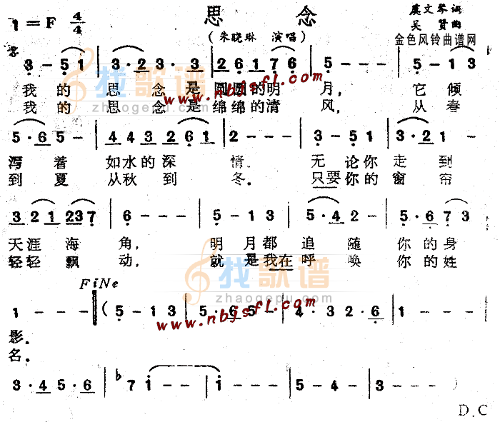 思念