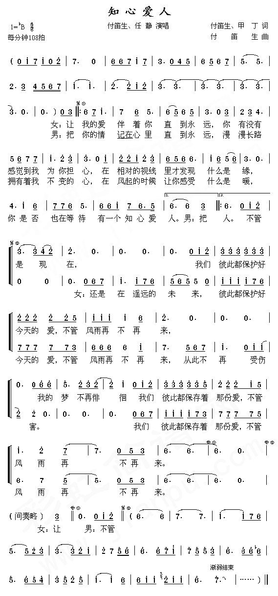 知心爱人