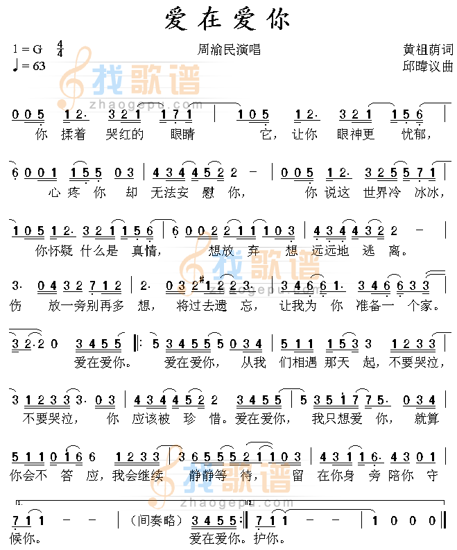 爱在爱你