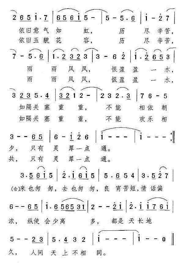 天长地久(电影解语花插曲)