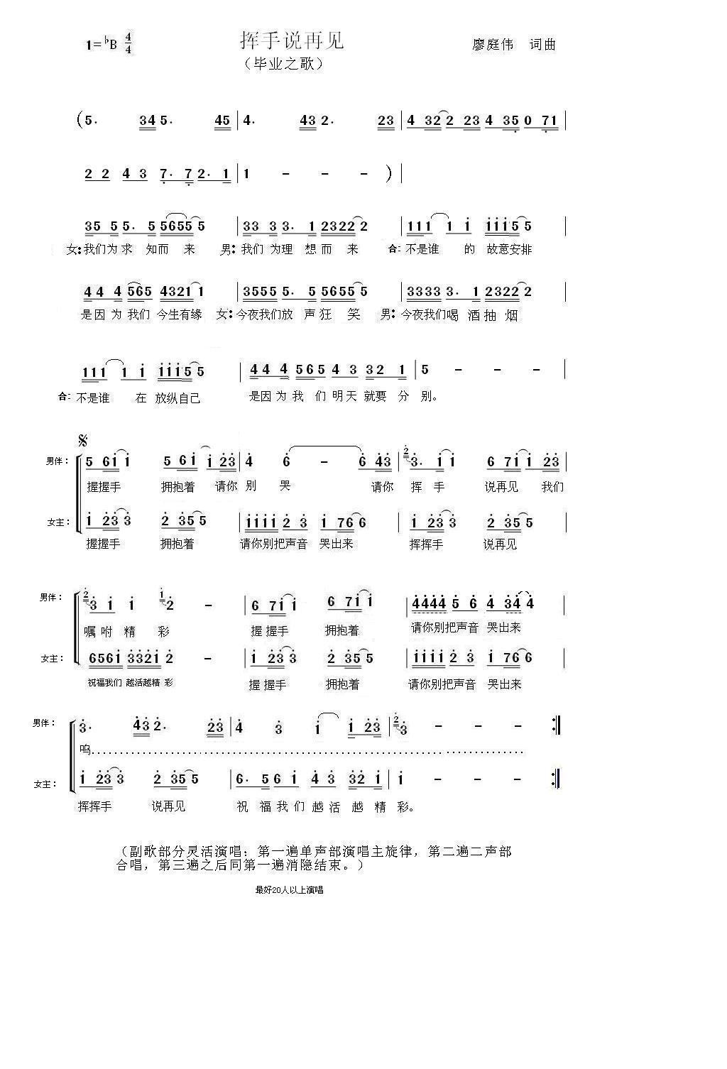 挥手说再见（又名中学毕业之歌）