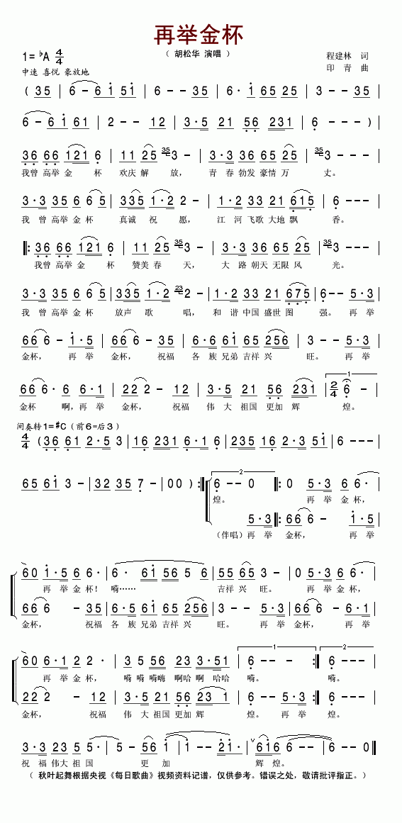 再举金杯