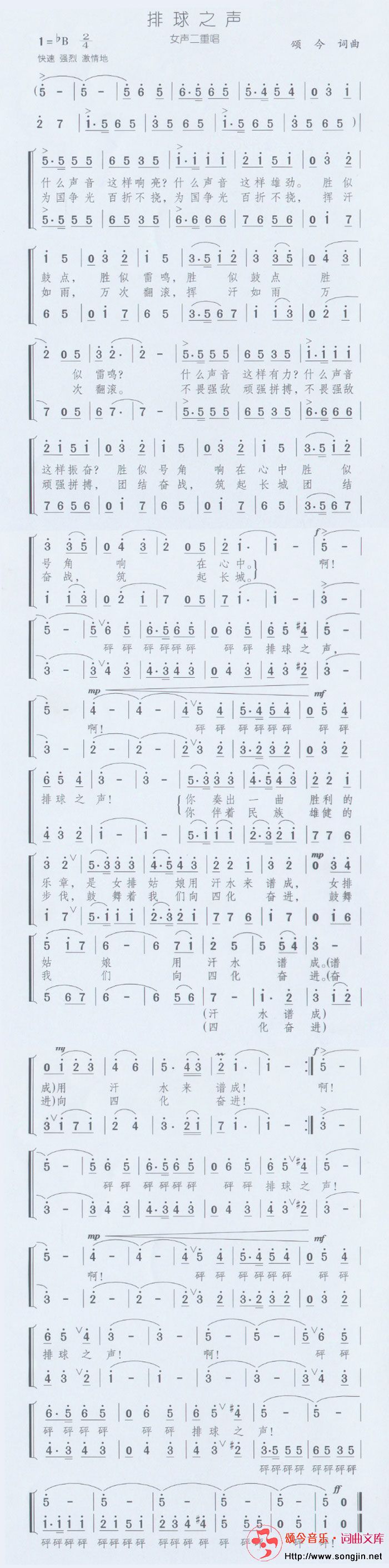 排球之声