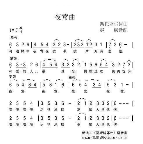 夜莺曲