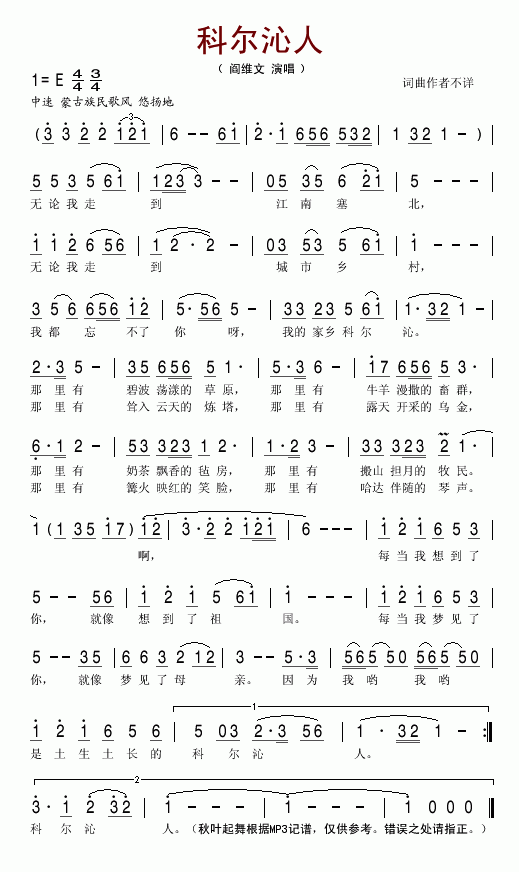 科尔沁人