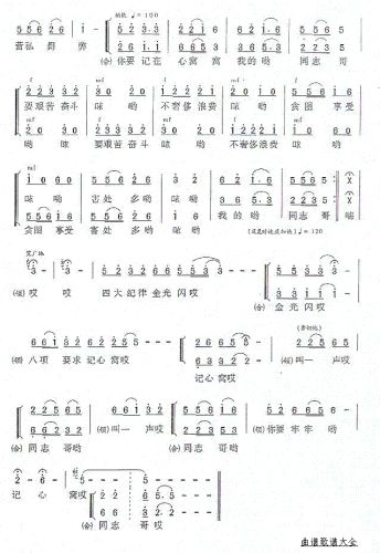 叫一声同志哥 （何泽生编词曲）