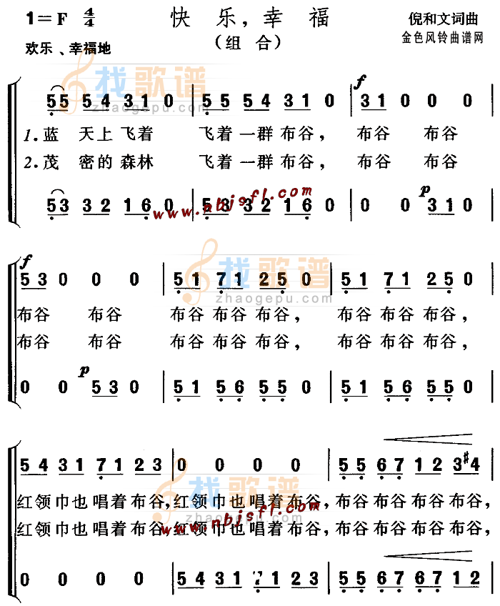 快乐幸福(儿童歌)