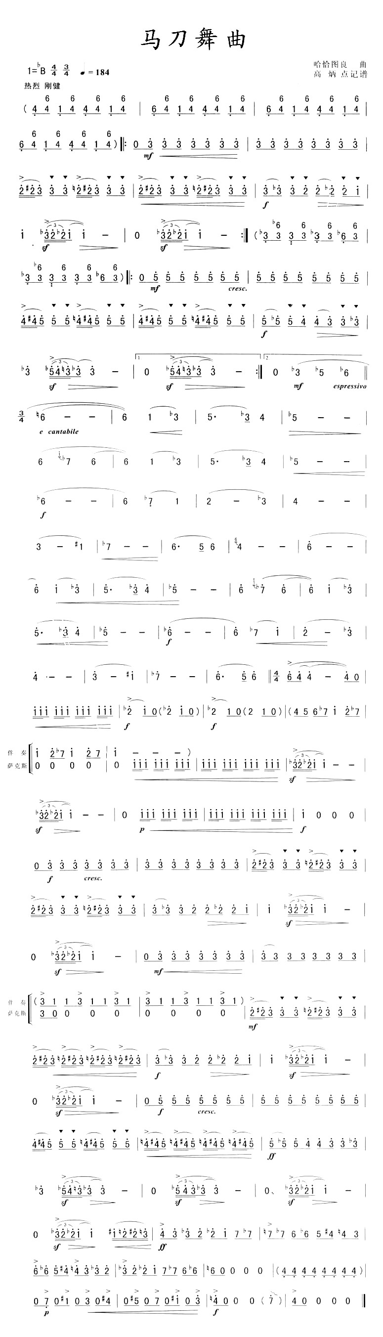 马刀舞曲