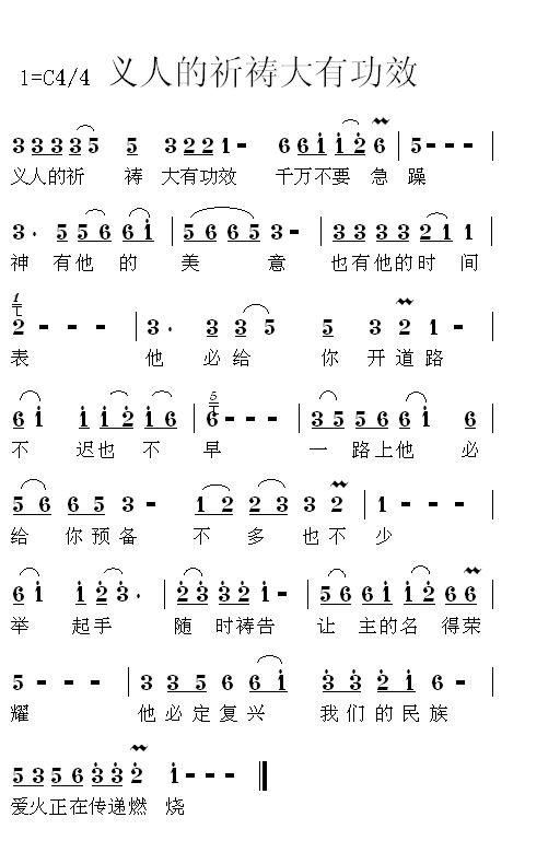 义人的祈祷大有功效