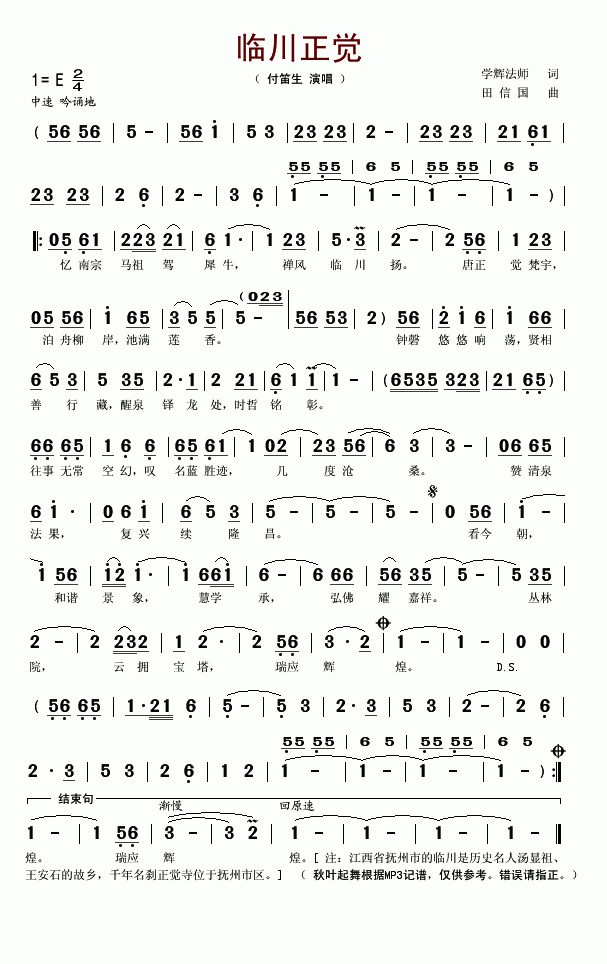 临川正觉