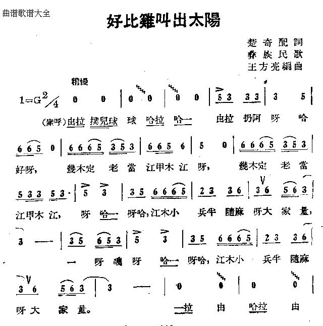 好比鸡叫出太阳