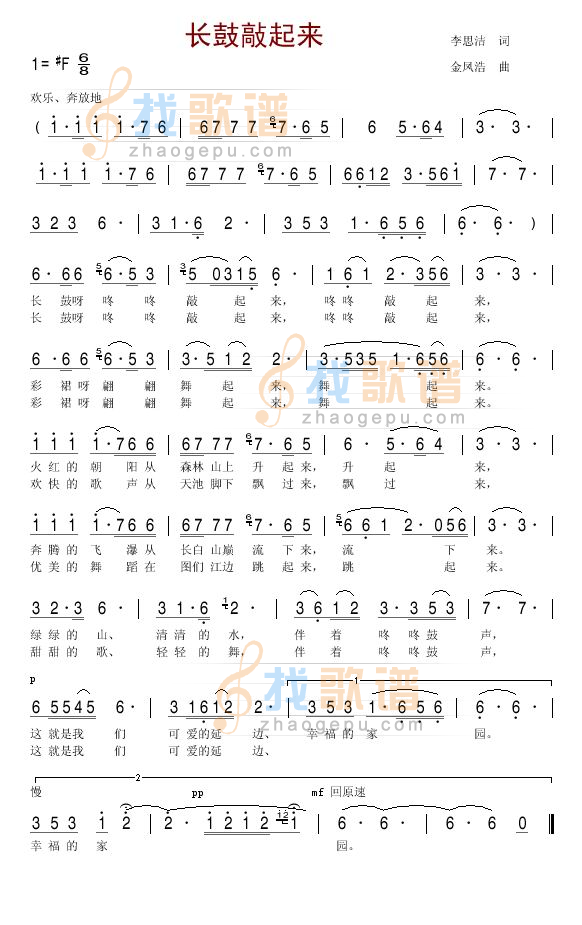 长鼓敲起来
