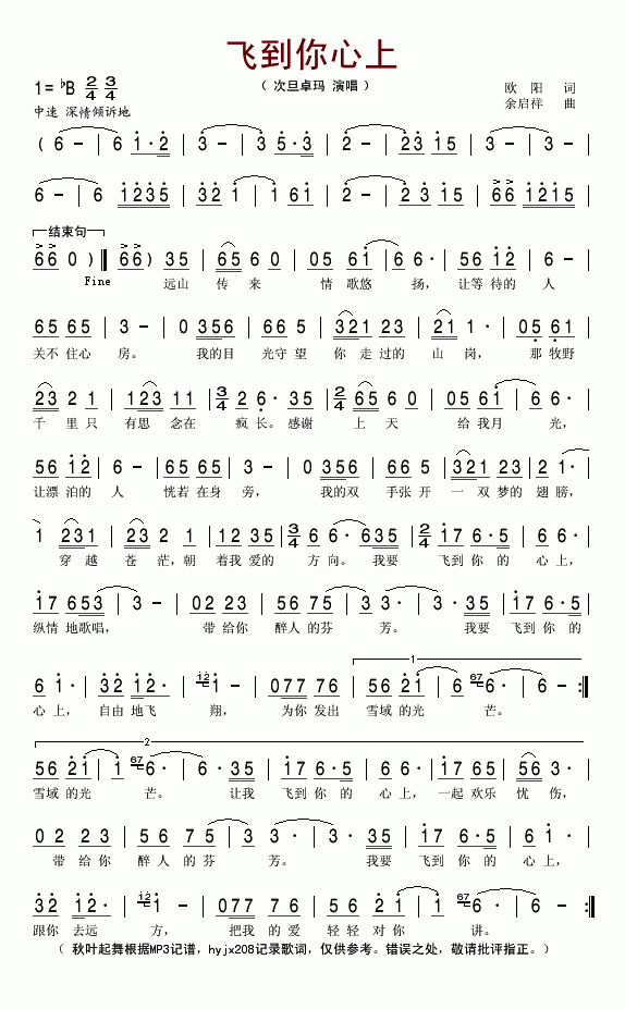 飞到你心上