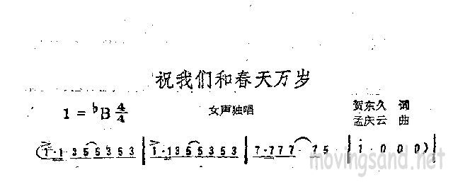 祝我们和春天万岁