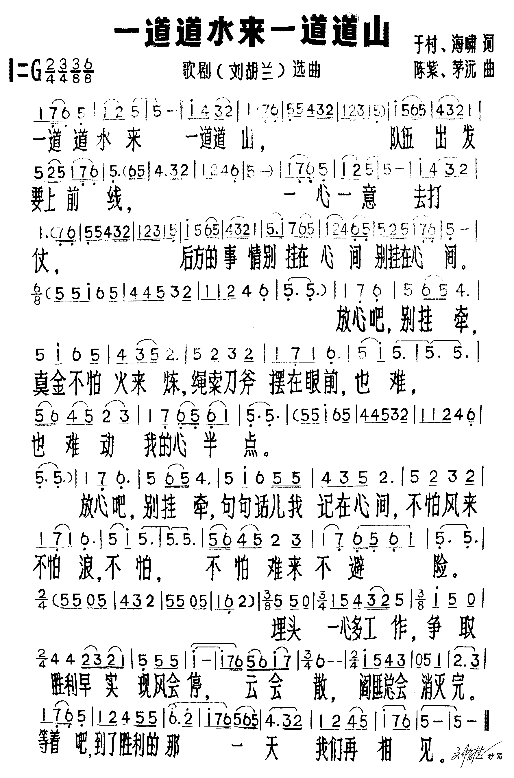 一道道水来一道道山
