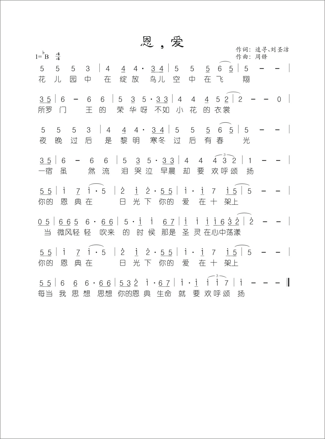 恩爱
