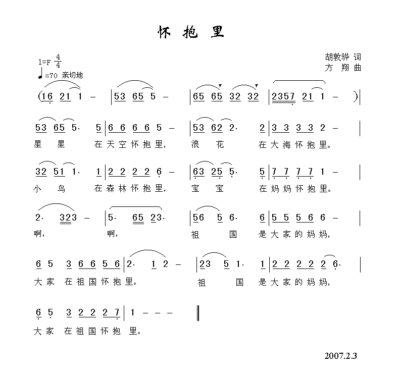 怀抱里
