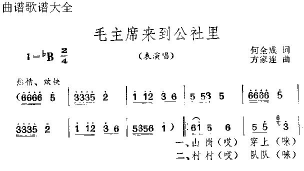 毛主席来到公社里