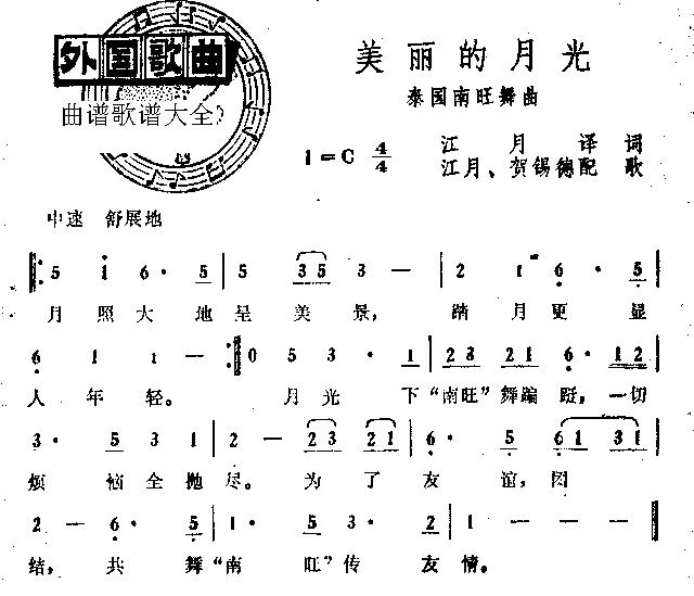 美丽的月光