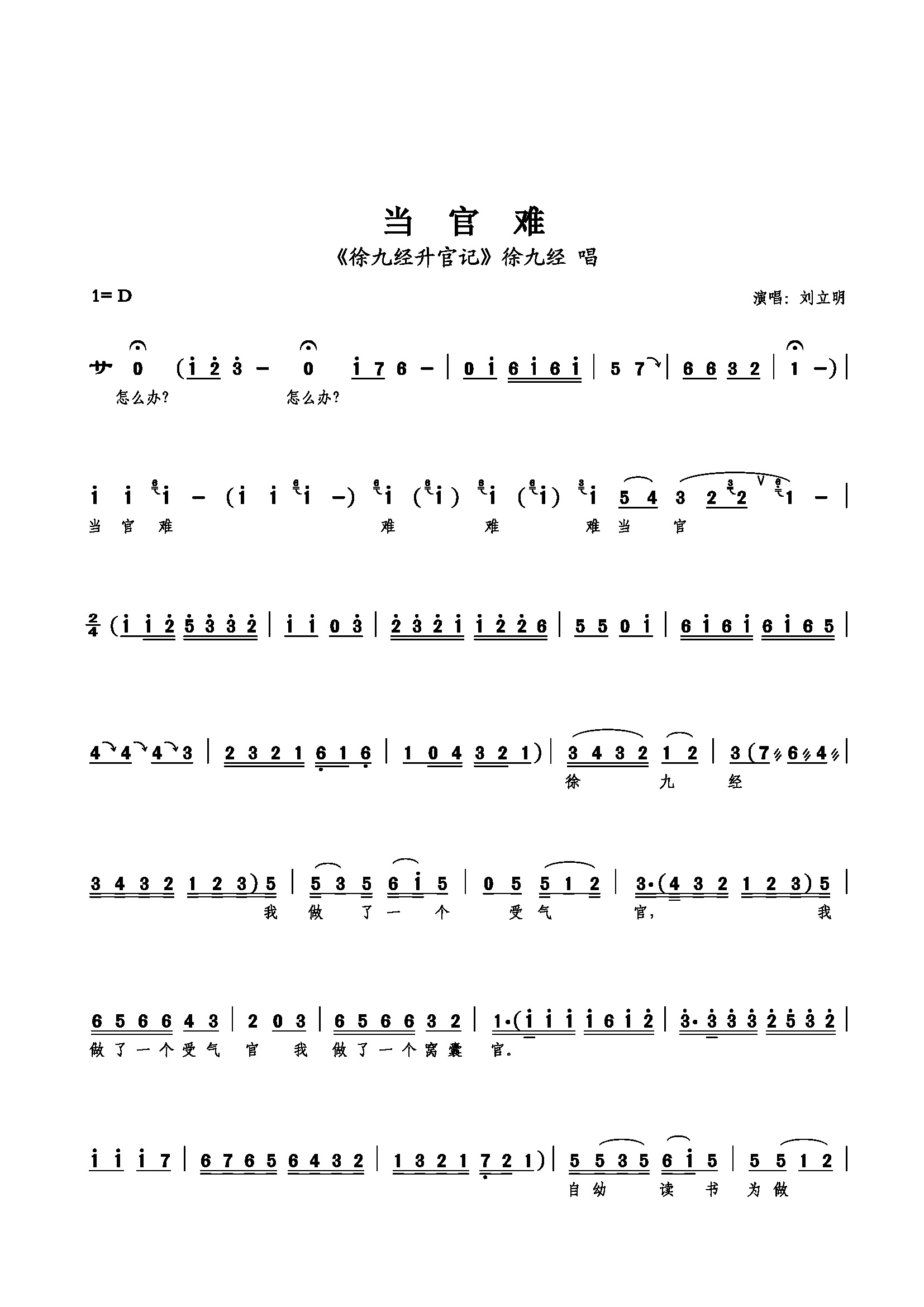 当官难