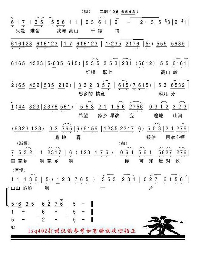 评剧黛诺选段山风吹来2