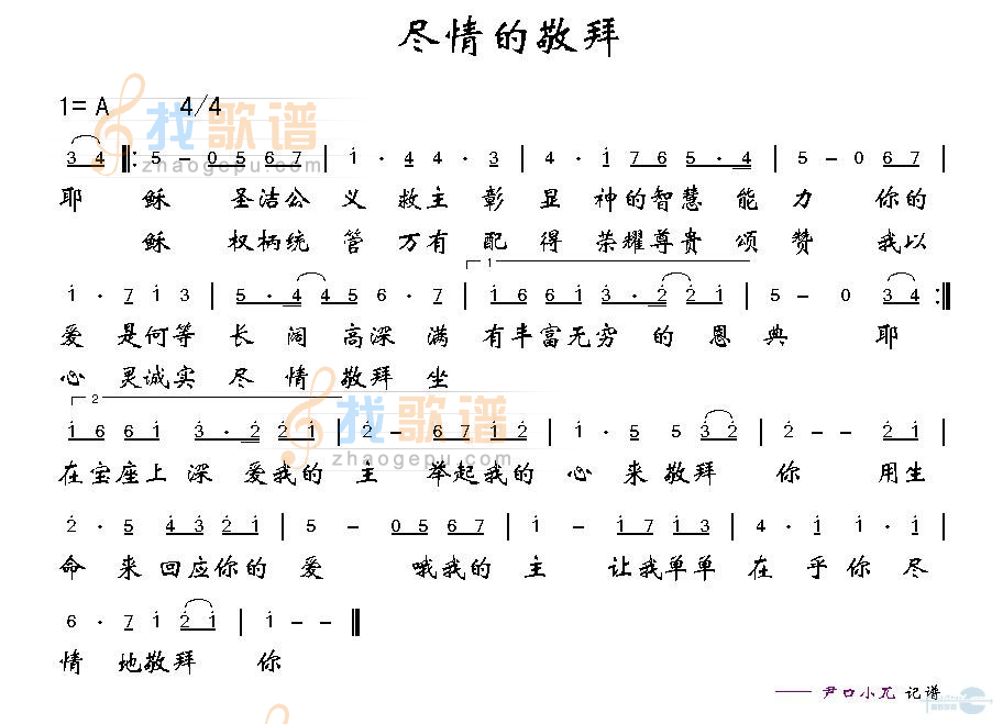 尽情的敬拜