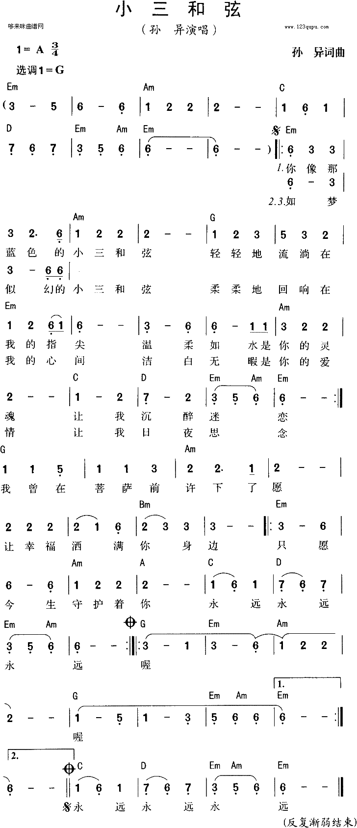 小三和弦
