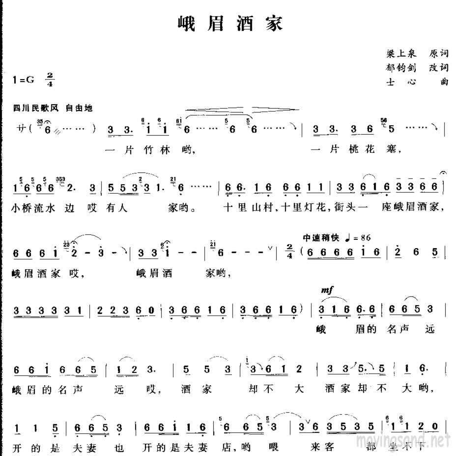 蛾眉酒家