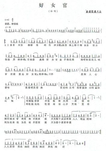 好女官（佟文西词 邹学兰曲）