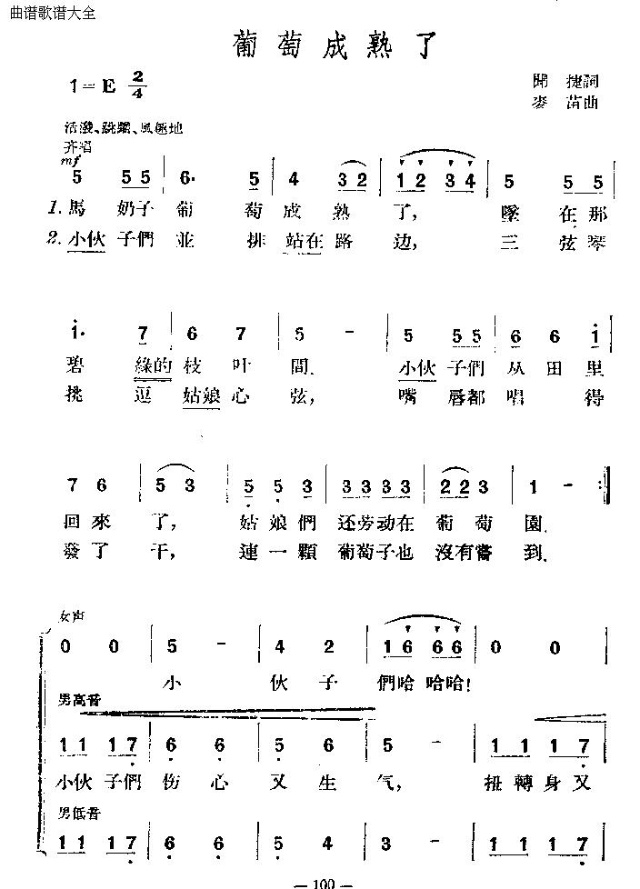 葡萄成熟了