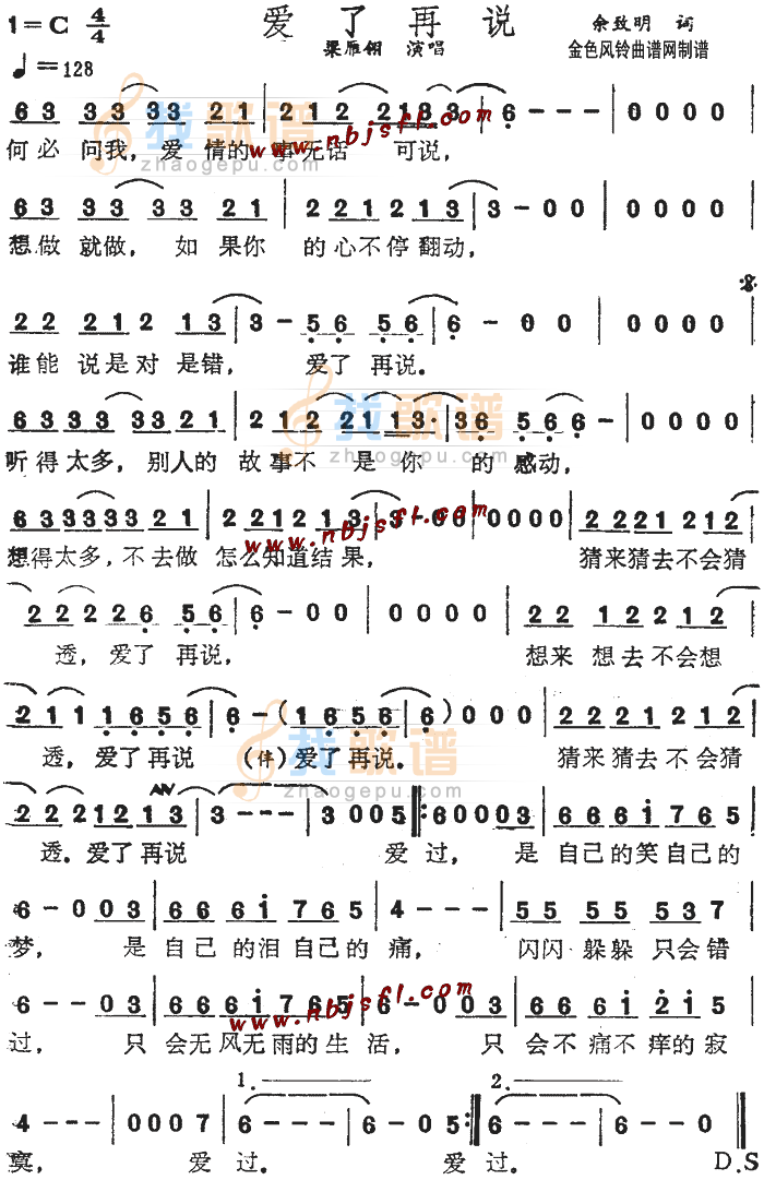 爱了再说