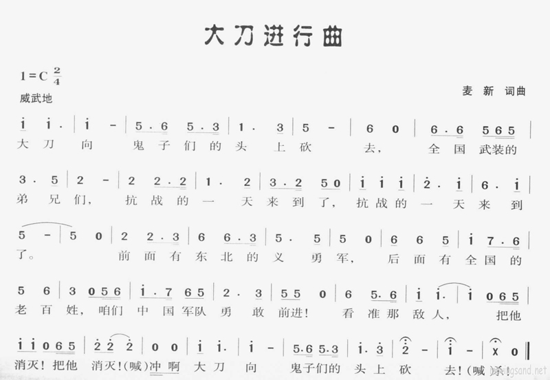 大刀进行曲