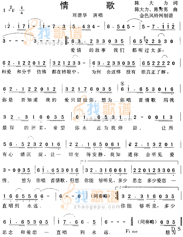 情歌