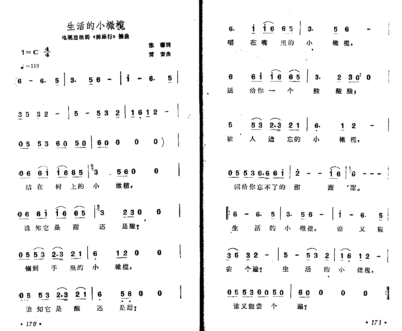 生活的小橄榄