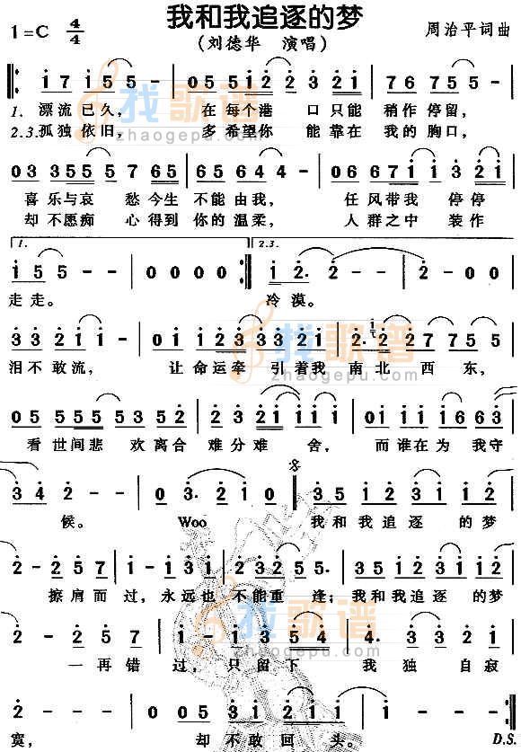 我和我追逐的梦