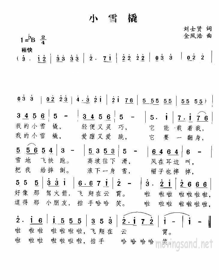 小雪橇