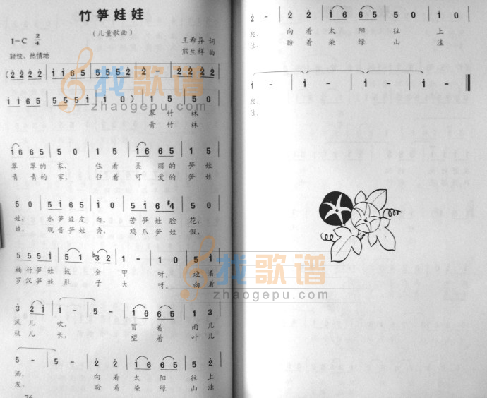 竹笋娃娃