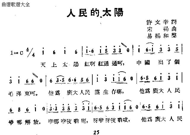 人民的太阳