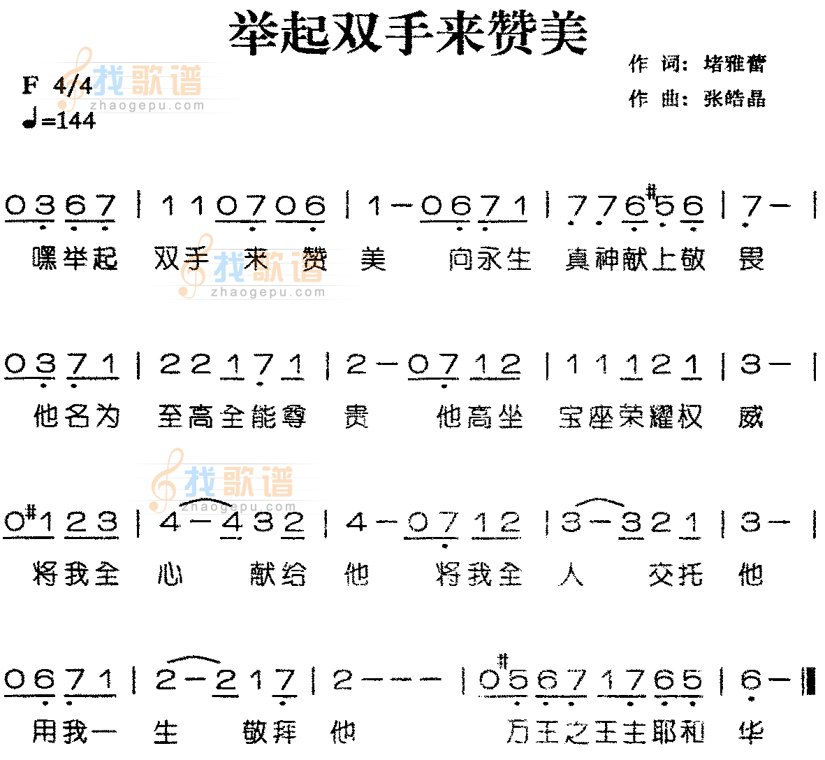 举起双手来赞美
