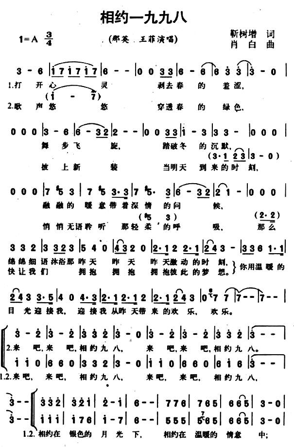 相约一九九八