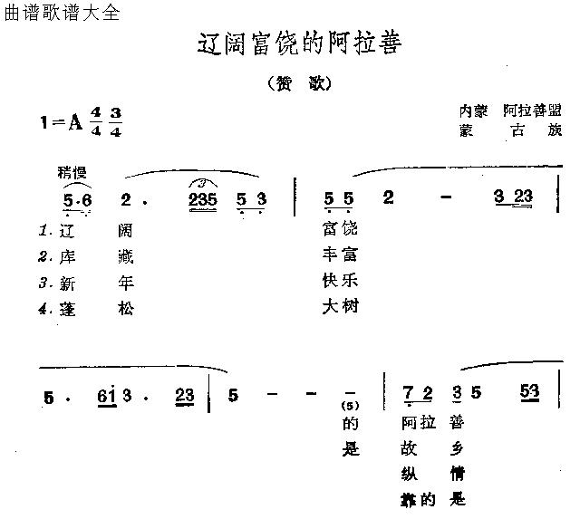 辽阔富饶的阿拉善